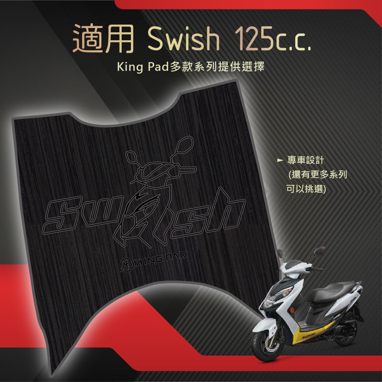 SWISH 125 cc (黑)