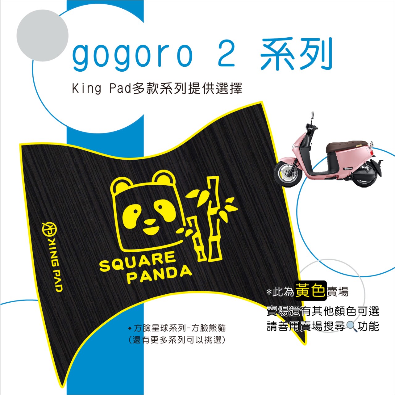 gogoro 2/S2 (黃) 附魔鬼氈