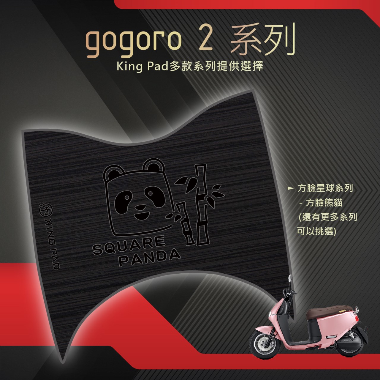 gogoro 2/S2 (黑) 附魔鬼氈