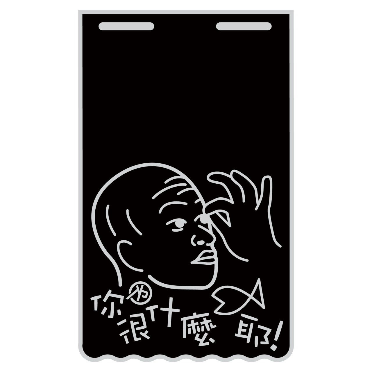 淡灰 長版-擋泥板