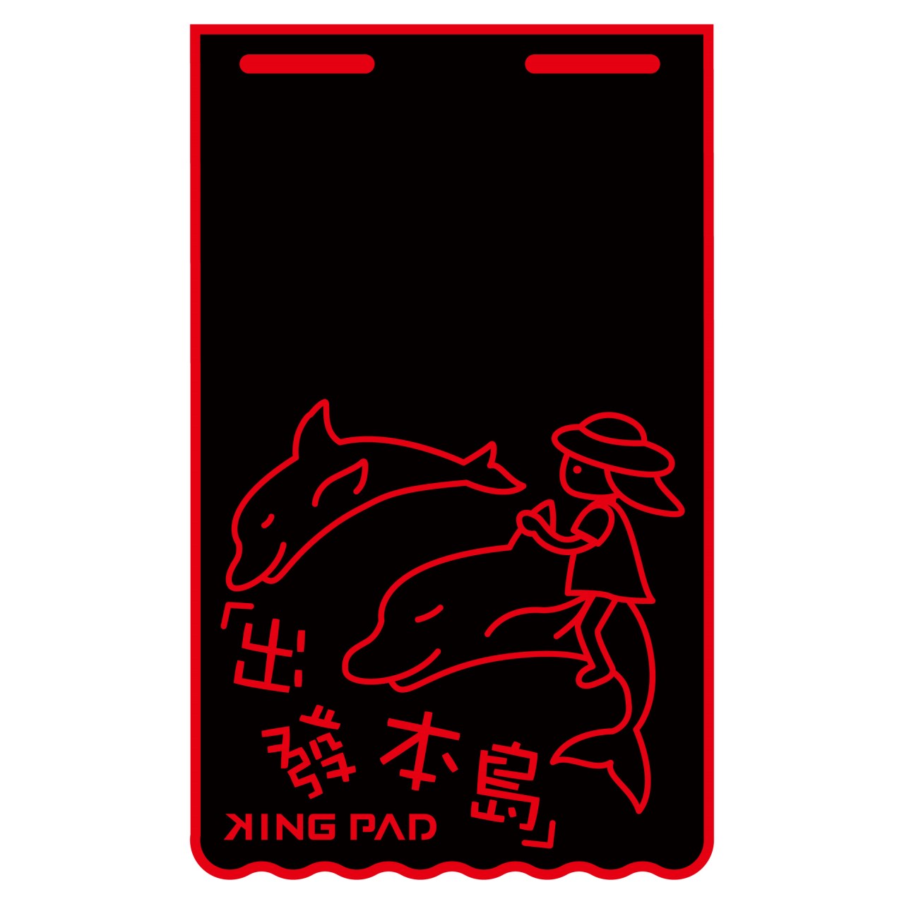 紅 長版-擋泥板