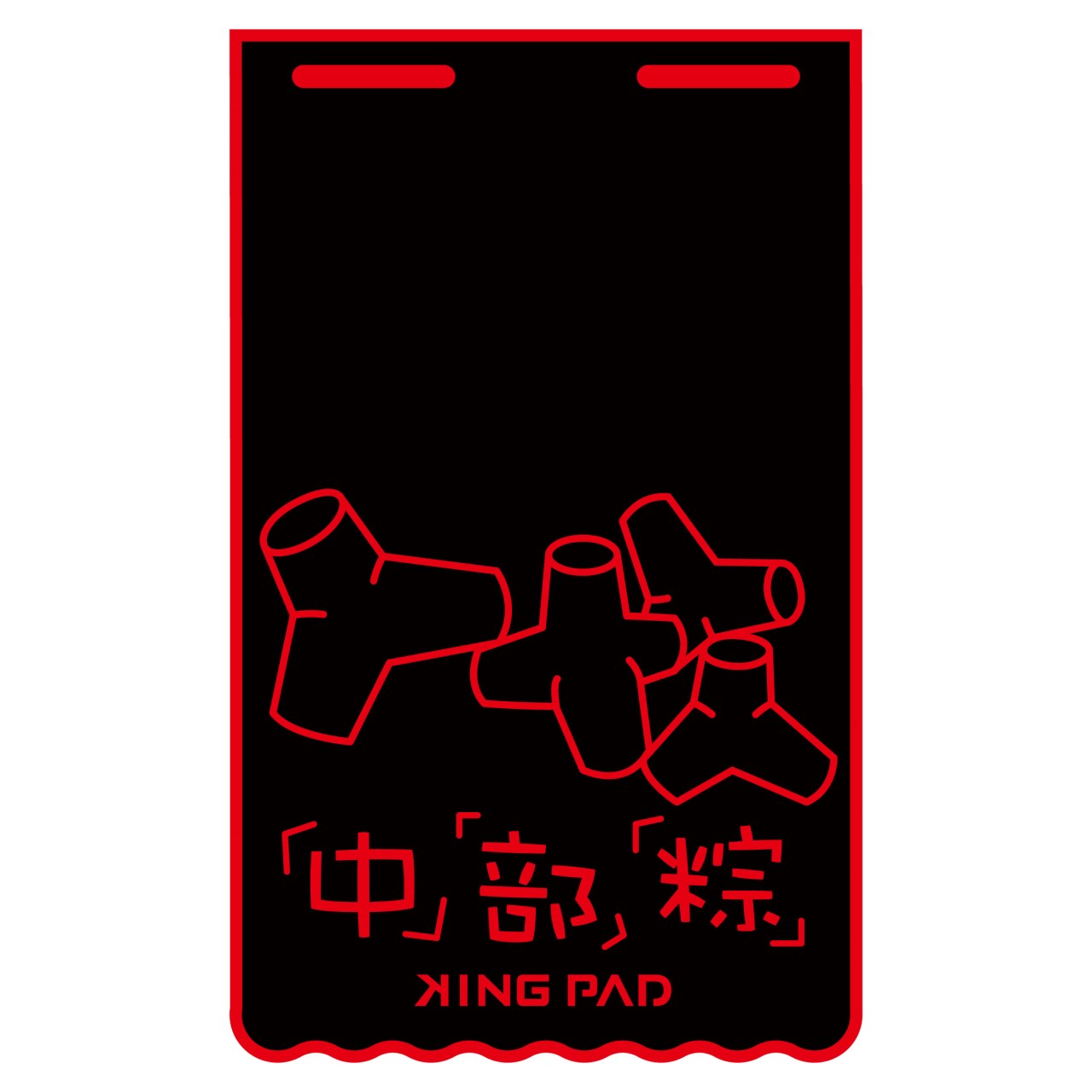 紅 長版-擋泥板