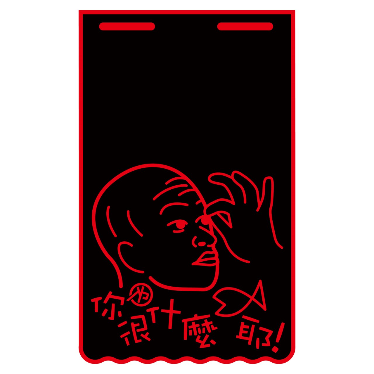 紅 長版-擋泥板