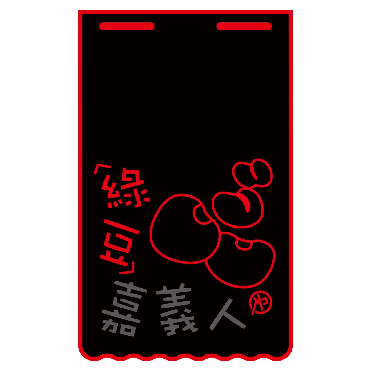 紅 長版-擋泥板