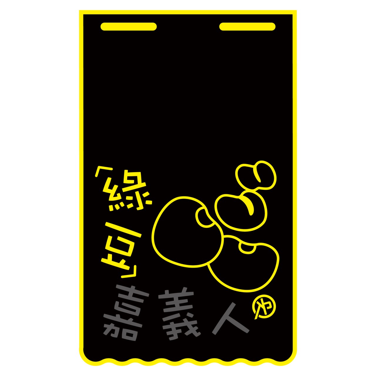黃 長版-擋泥板