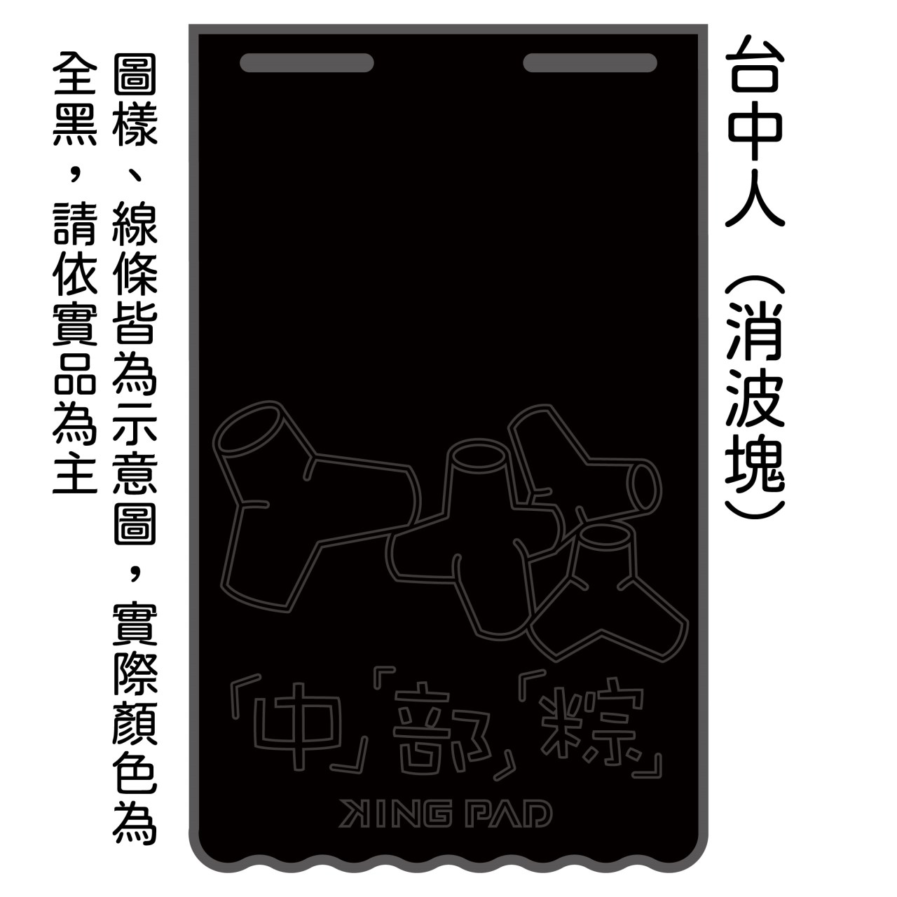 黑 長版-擋泥板