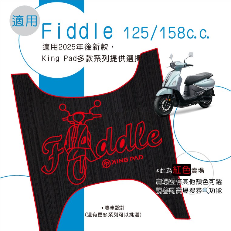 Fiddle 125/ Fiddle DX 158 cc (紅)