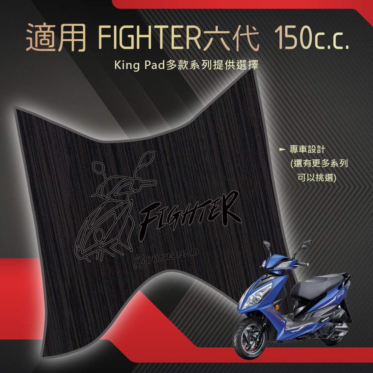 FIGHTER 六代 150 cc (黑)