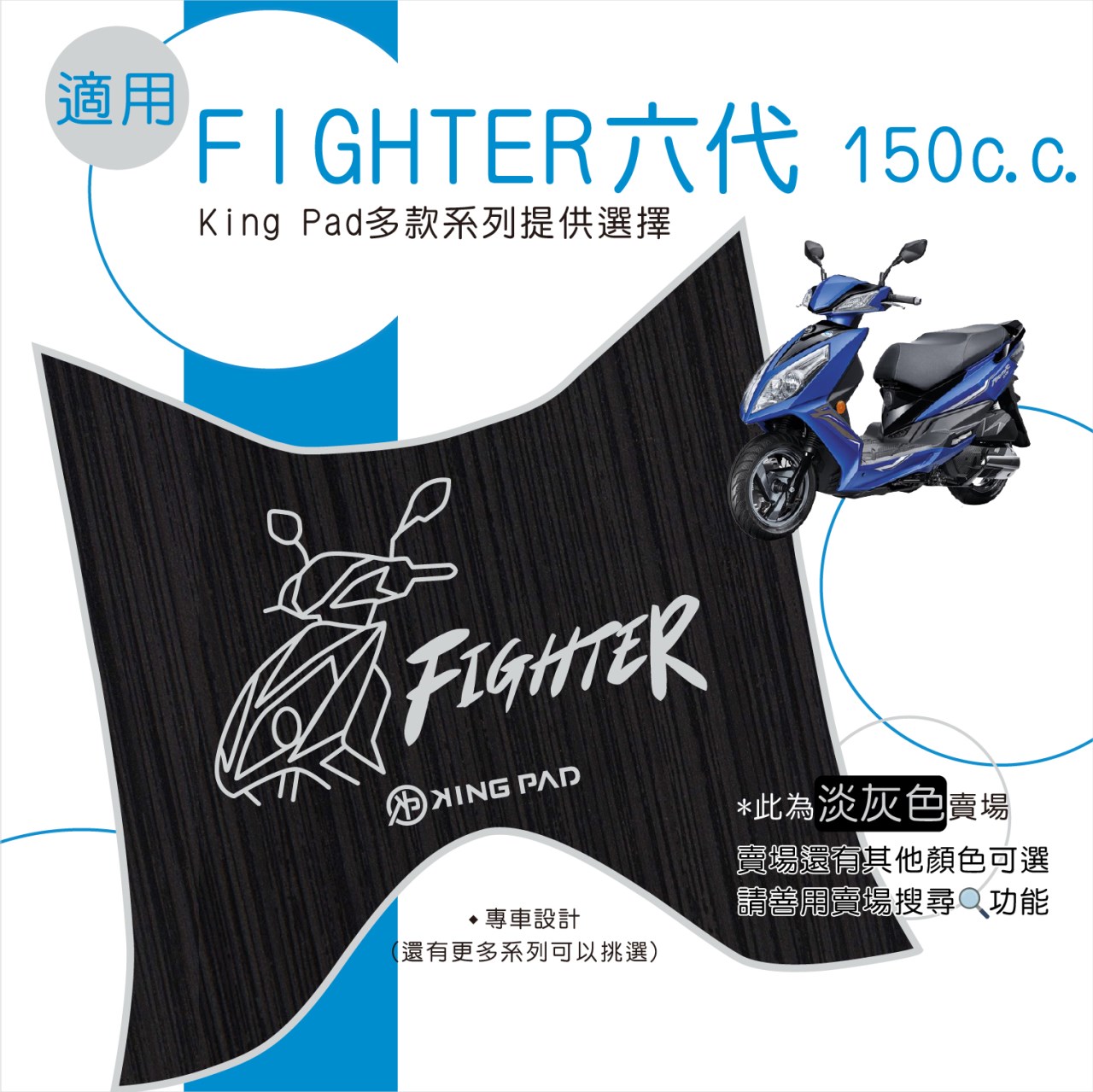 FIGHTER 六代 150 cc (淡灰)