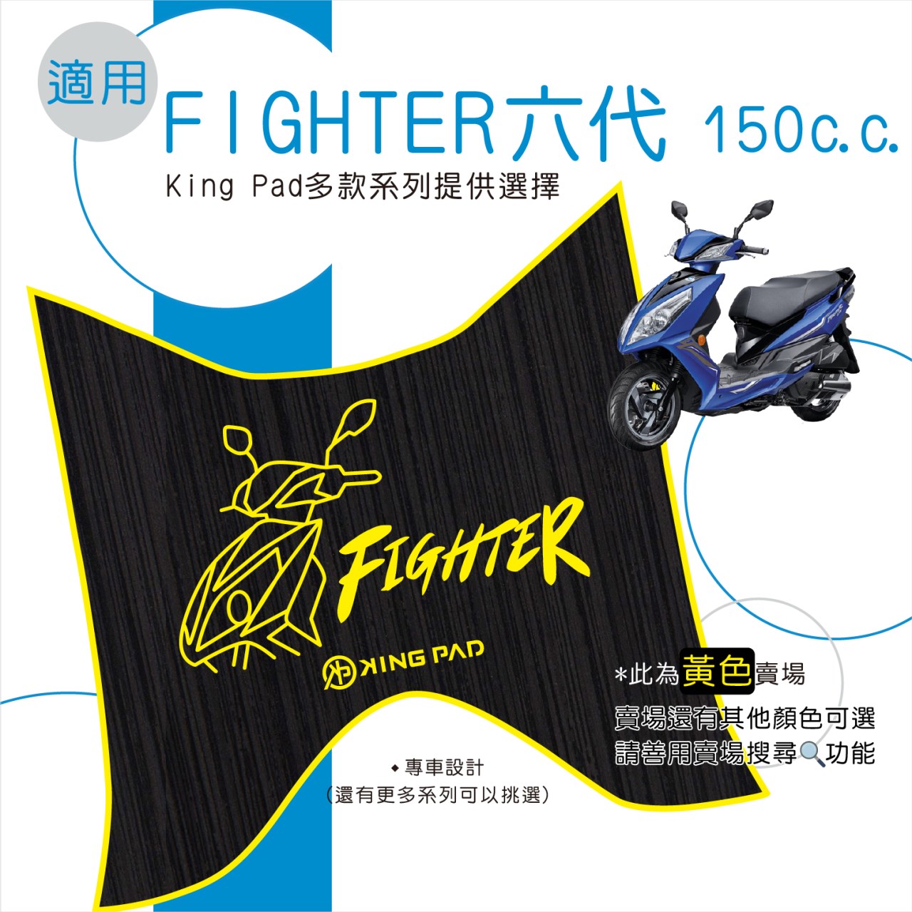 FIGHTER 六代 150 cc (黃)