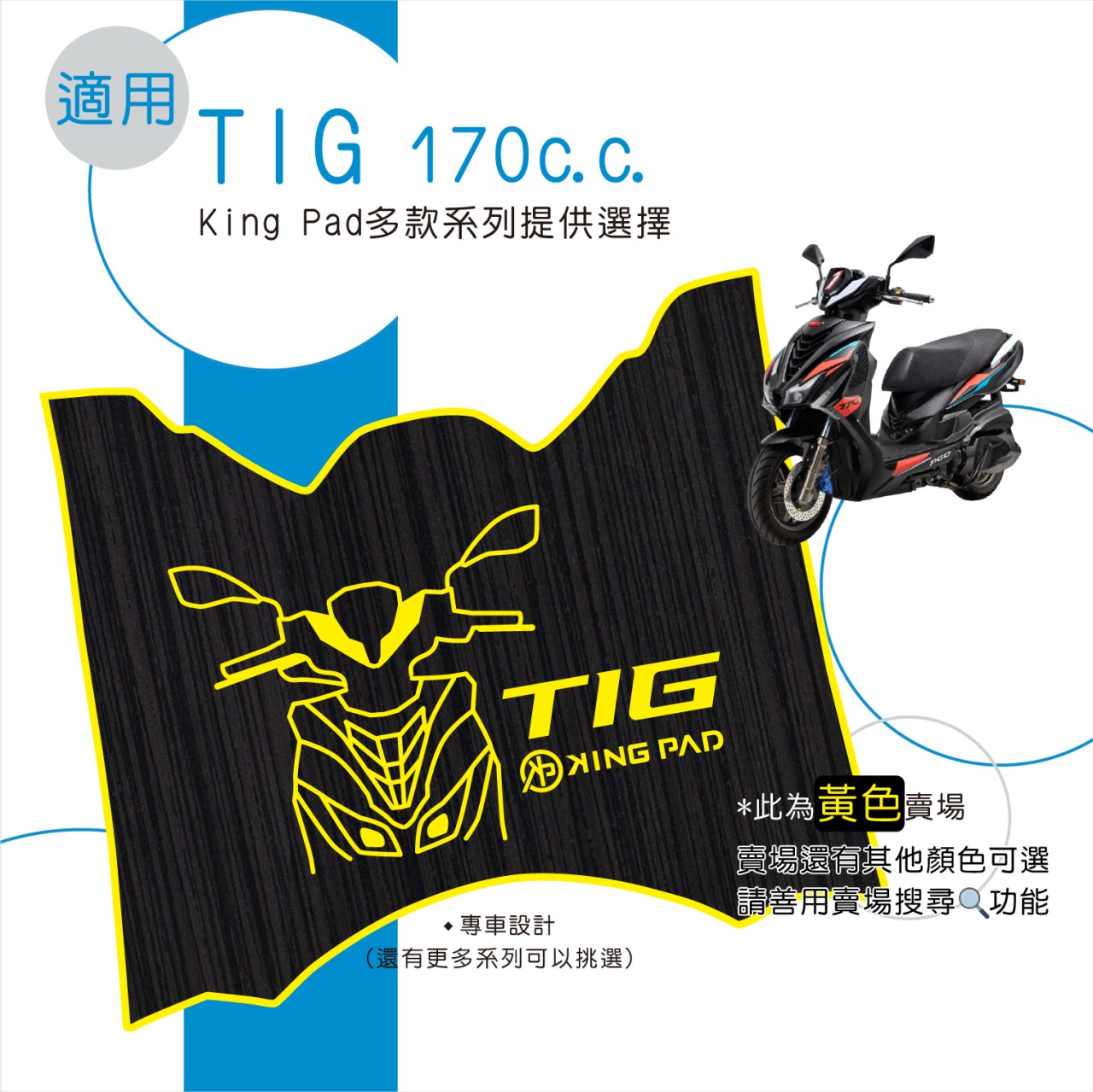 TIG 170 cc (黃)