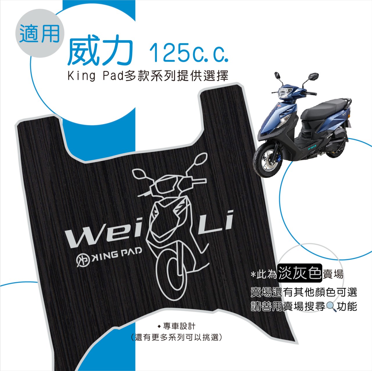 威力 125 cc (淡灰)