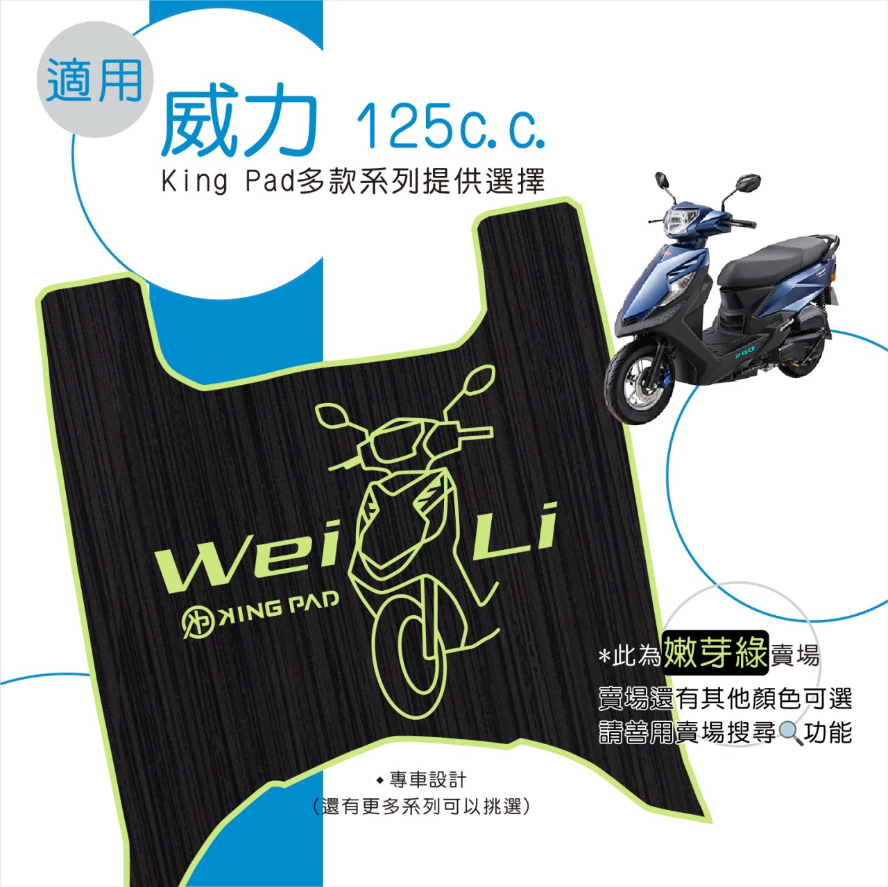 威力 125 cc (嫩芽綠)