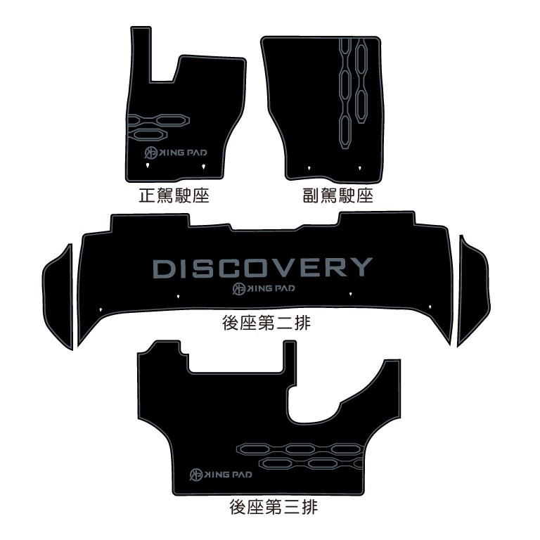 DISCOVERY 第5代 腳踏墊