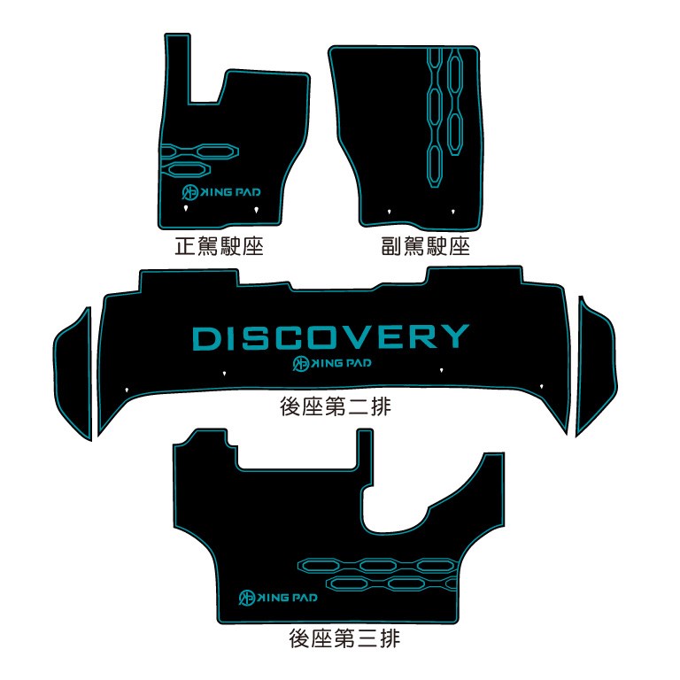 DISCOVERY 第5代 腳踏墊