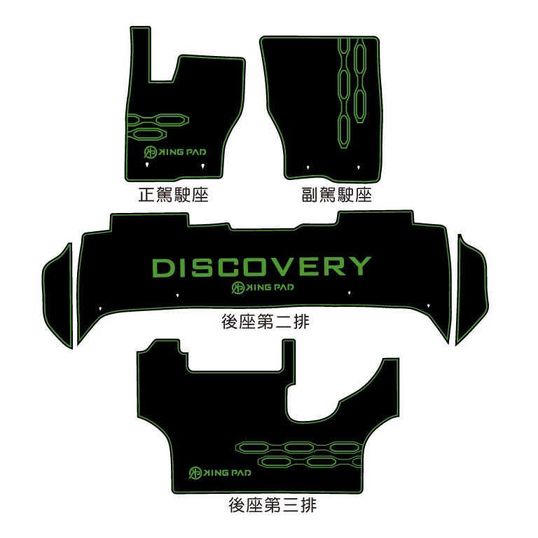 DISCOVERY 第5代 腳踏墊