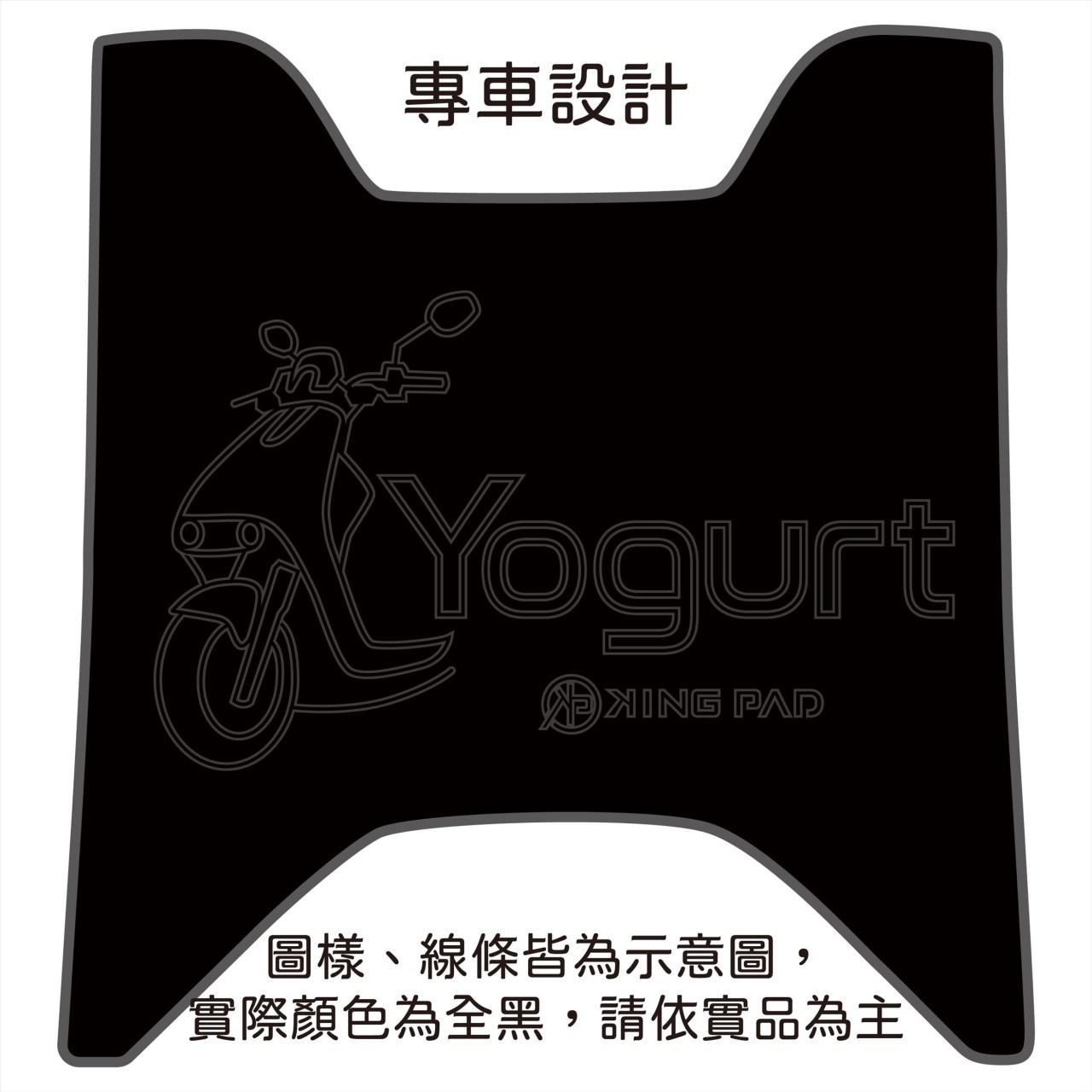 Yogurt 優格 125 cc (黑)