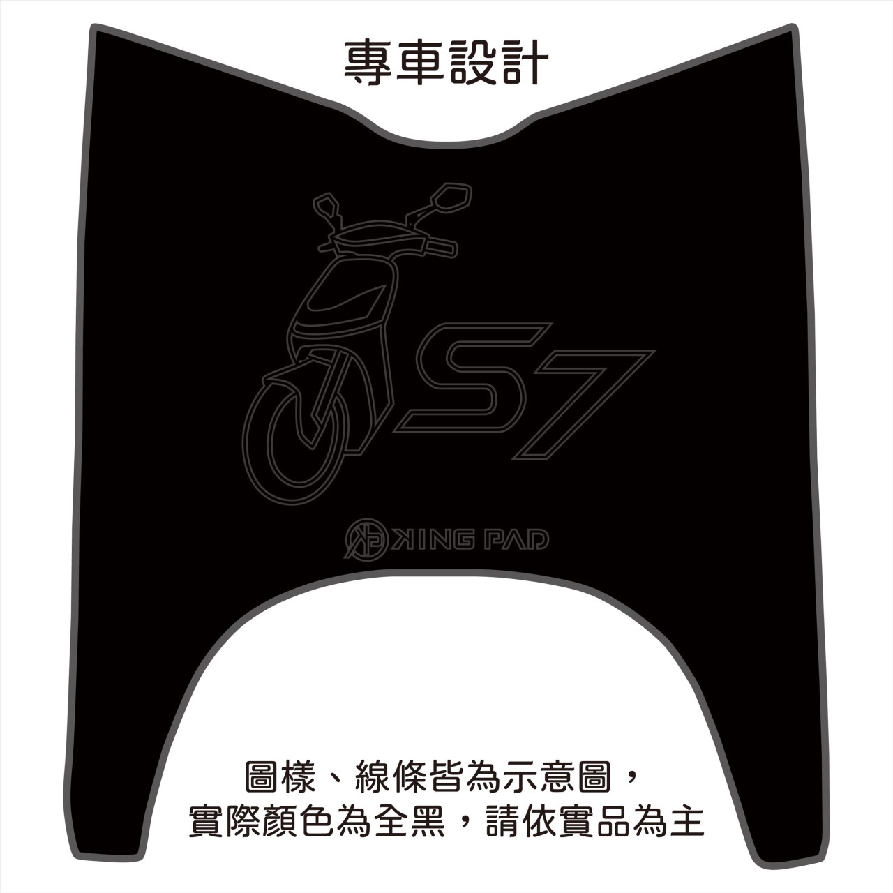 S7/S7R 電動車 (黑)