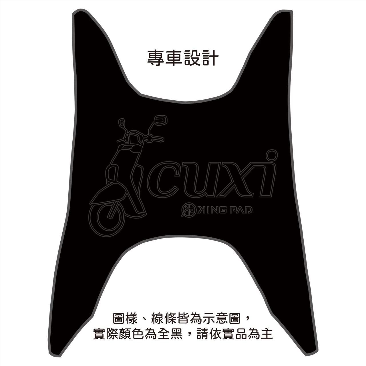 CUXI 115 cc 適用2017年前 (黑)