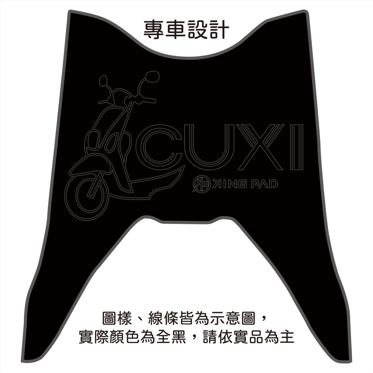 NEW CUXI 115 cc 適用2018年後 (黑)