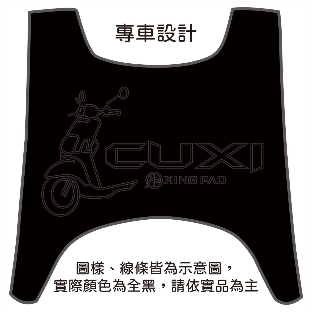 第1代 CUXI 100 cc (黑)