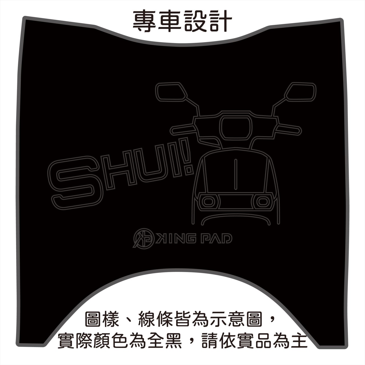 水 SUI 125 cc (黑)