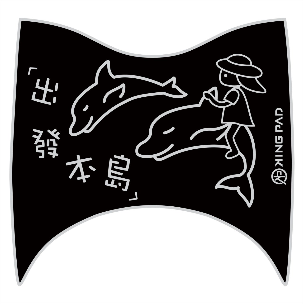 gogoro 2/S2 (淡灰) 附魔鬼氈