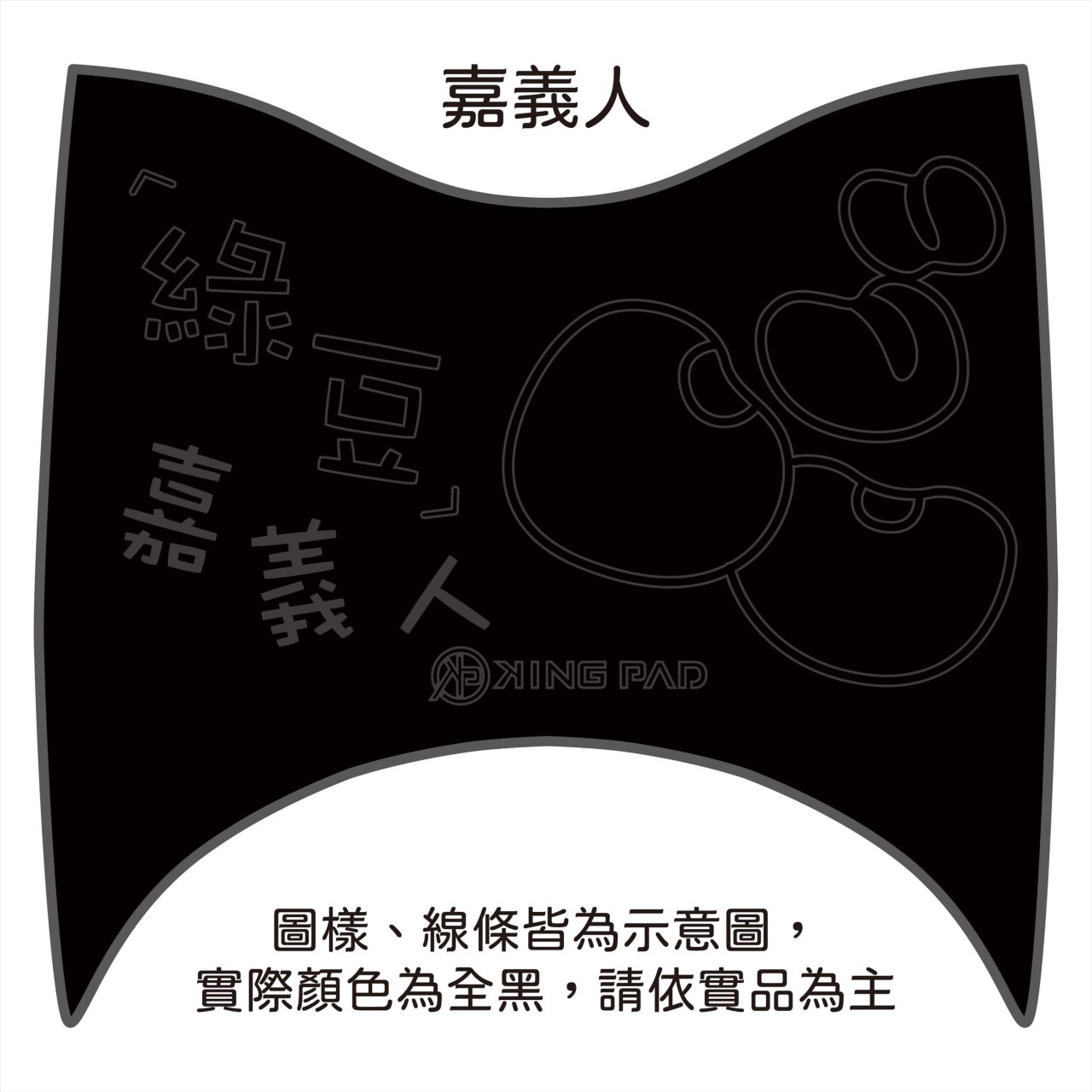 gogoro 2/S2 (黑) 附魔鬼氈