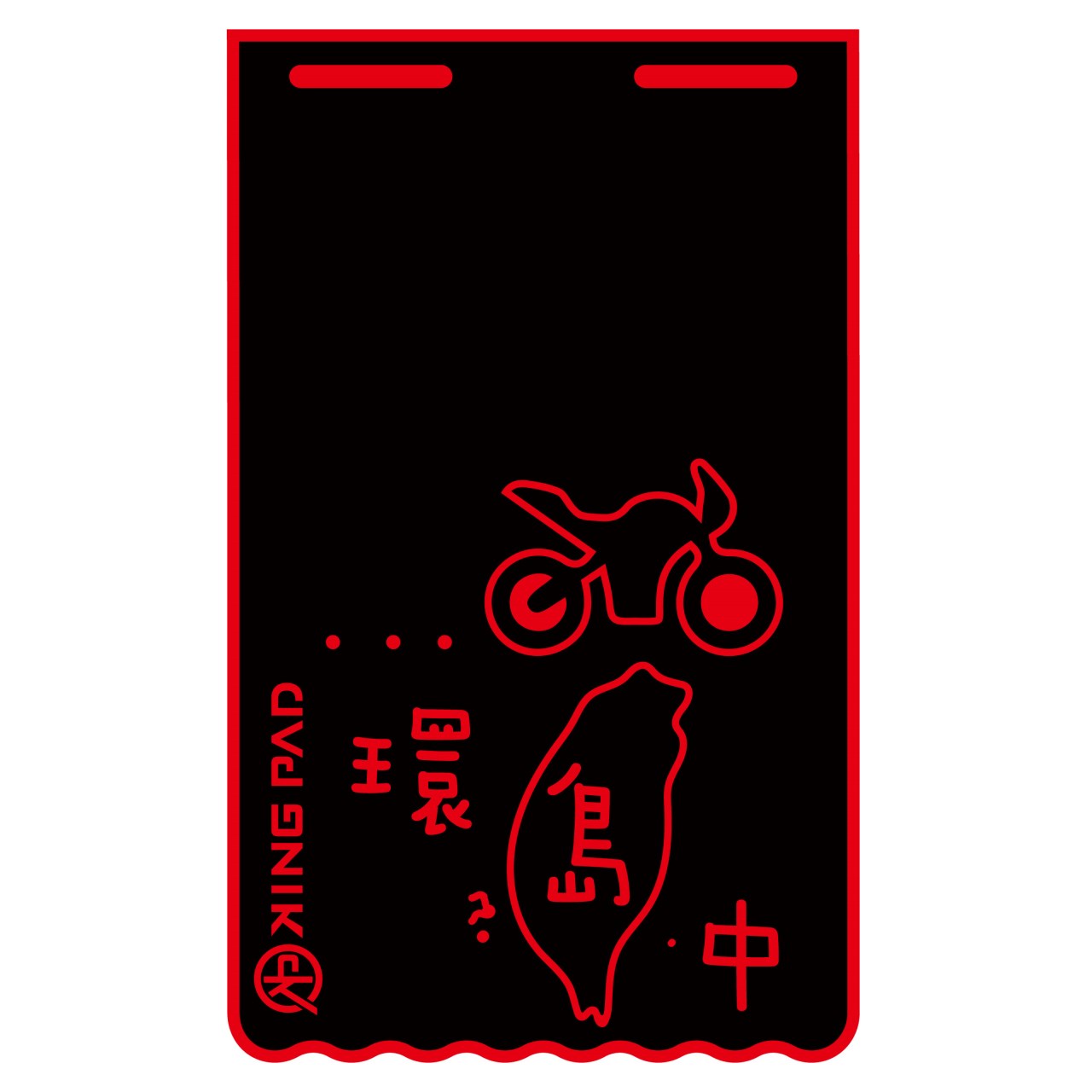 紅 長版-擋泥板