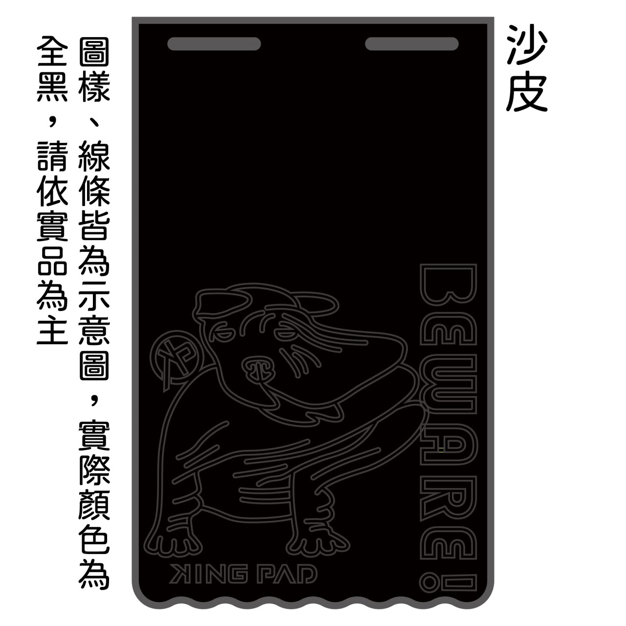 黑 長版-擋泥板