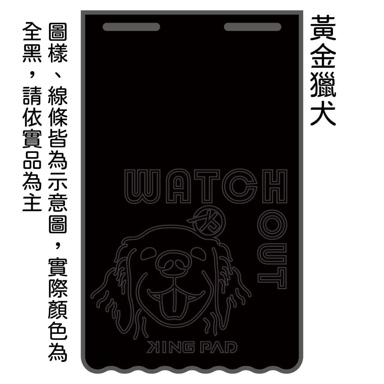 黑 長版-擋泥板