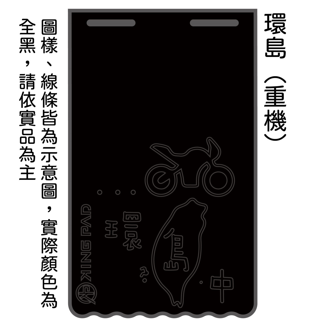 黑 長版-擋泥板