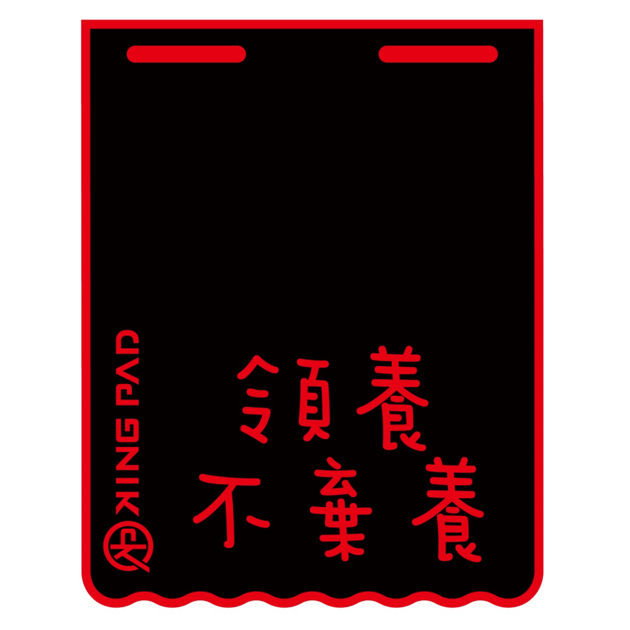 紅 短版-擋泥板