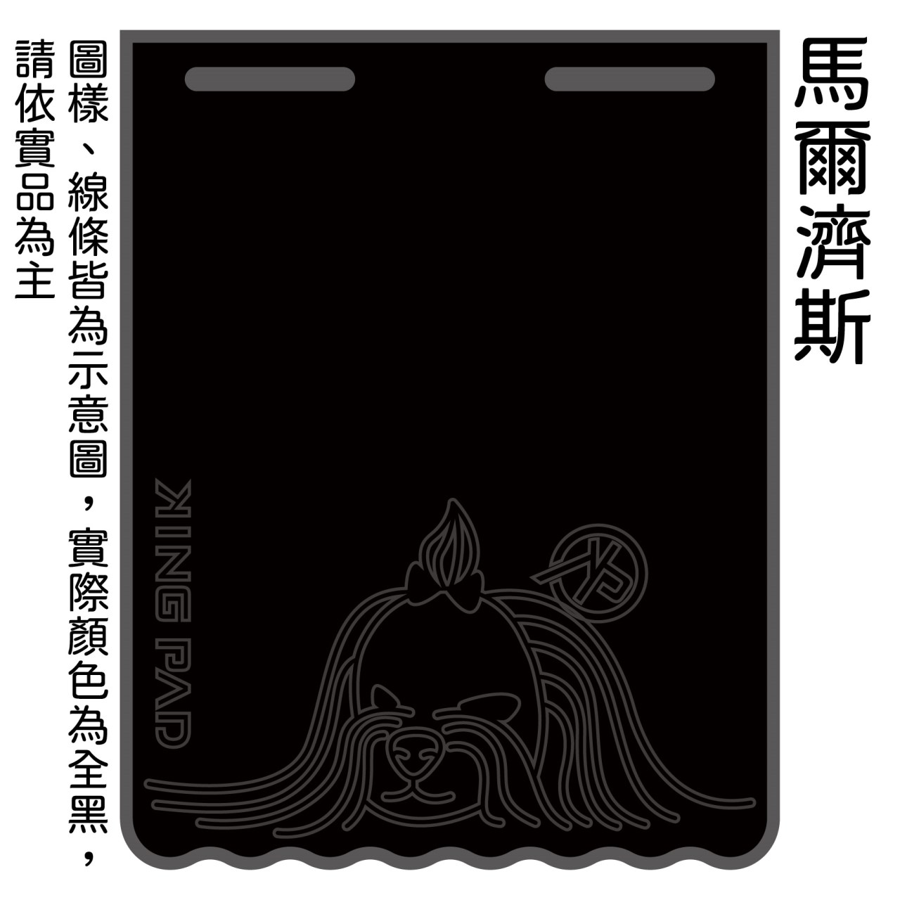 黑 短版-擋泥板