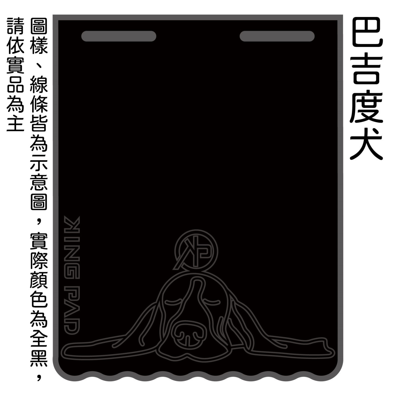 黑 短版-擋泥板
