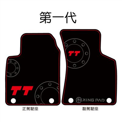 TT 第1代 腳踏墊 附卡扣