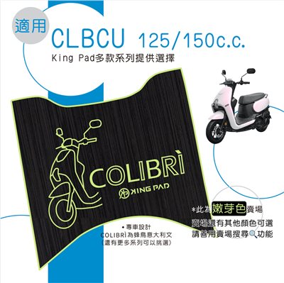 CLBCU 125/150 cc (嫩芽綠)