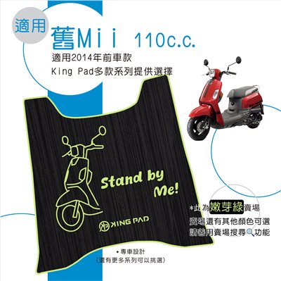 Mii 110 cc (嫩芽綠)