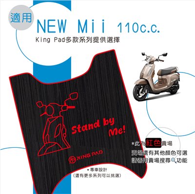 NEW Mii 110 cc (紅)