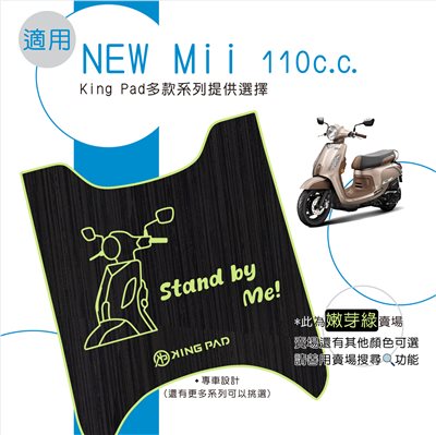 NEW Mii 110 cc (嫩芽綠)