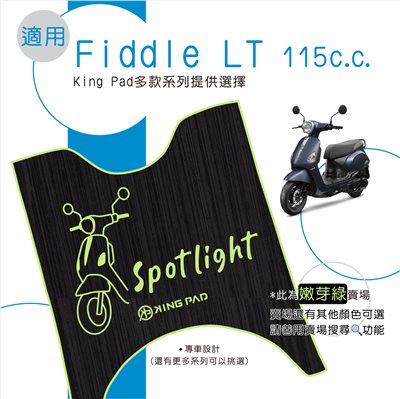 Fiddle LT 115 cc (嫩芽綠)