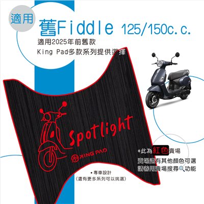 舊Fiddle 125/150 cc (紅)
