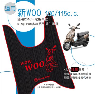 新WOO 100/115 cc (紅)