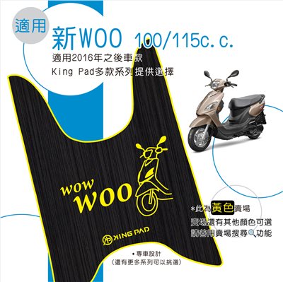 新WOO 100/115 cc (黃)