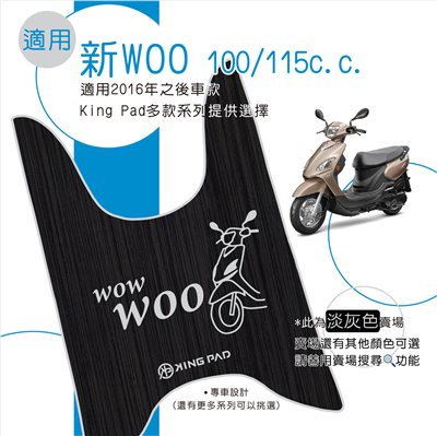 新WOO 100/115 cc (淡灰)