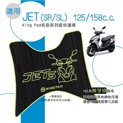 JET SR/SL+ 125/158 cc (嫩芽綠)