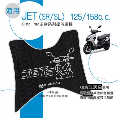 JET SR/SL+ 125/158 cc (淡灰)