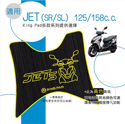 JET SR/SL+ 125/158 cc (黃)