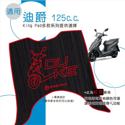 迪爵(瘦迪) 125 cc (紅)