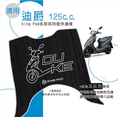 迪爵(瘦迪) 125 cc (淡灰)